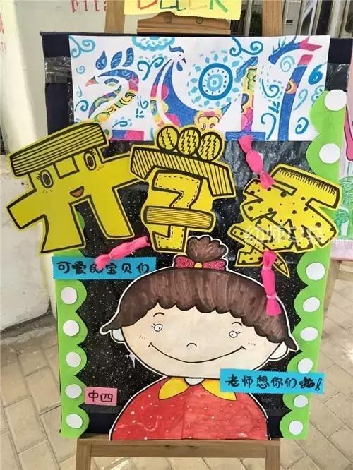 幼儿园展板简单好看,幼儿园展板简单又漂亮
