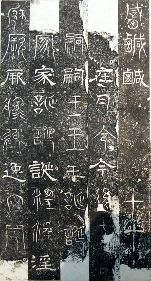 古代“三大石经”:《正始石经》《开成石经》《熹平石经》