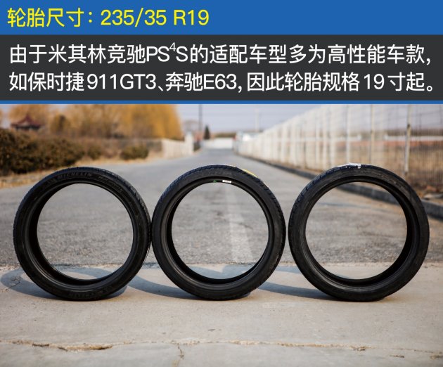 米其林竞驰PS4S强势碾压？高性能街胎横评