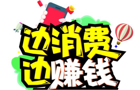 聚来宝:大学生寒假赚钱利器