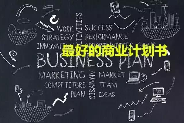 商业计划书和可行性报告区别,社区团购商业合作项目计划书