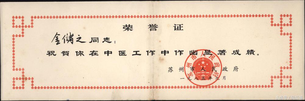 吴江名老中医名单,吴江名中医金跃德