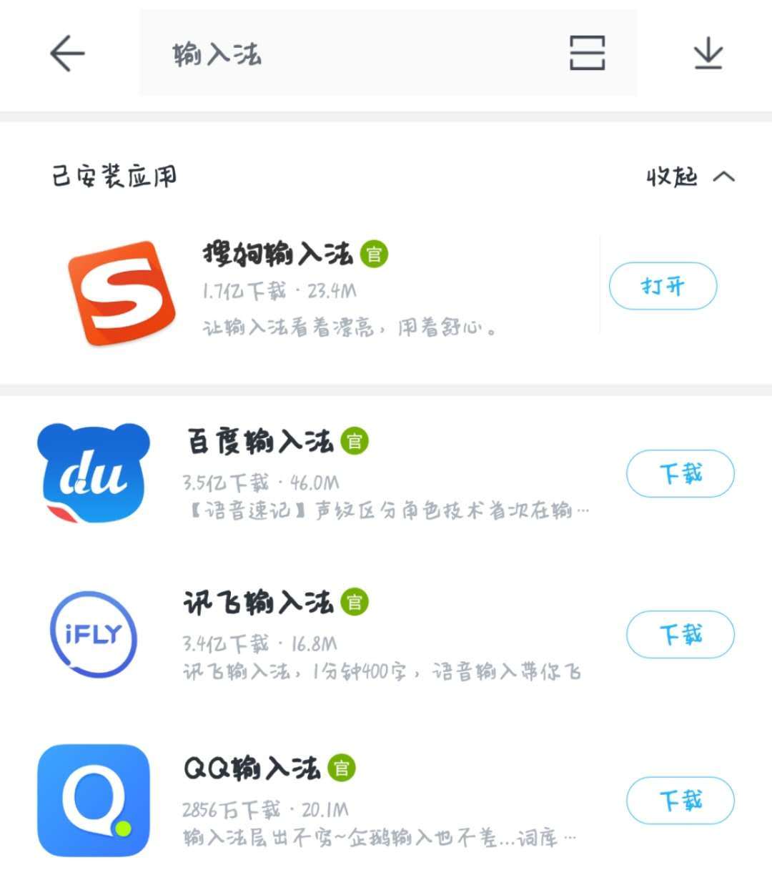 手机输入法也有“四巨头”？搜狗：爱谁谁，反正老大我当定了！