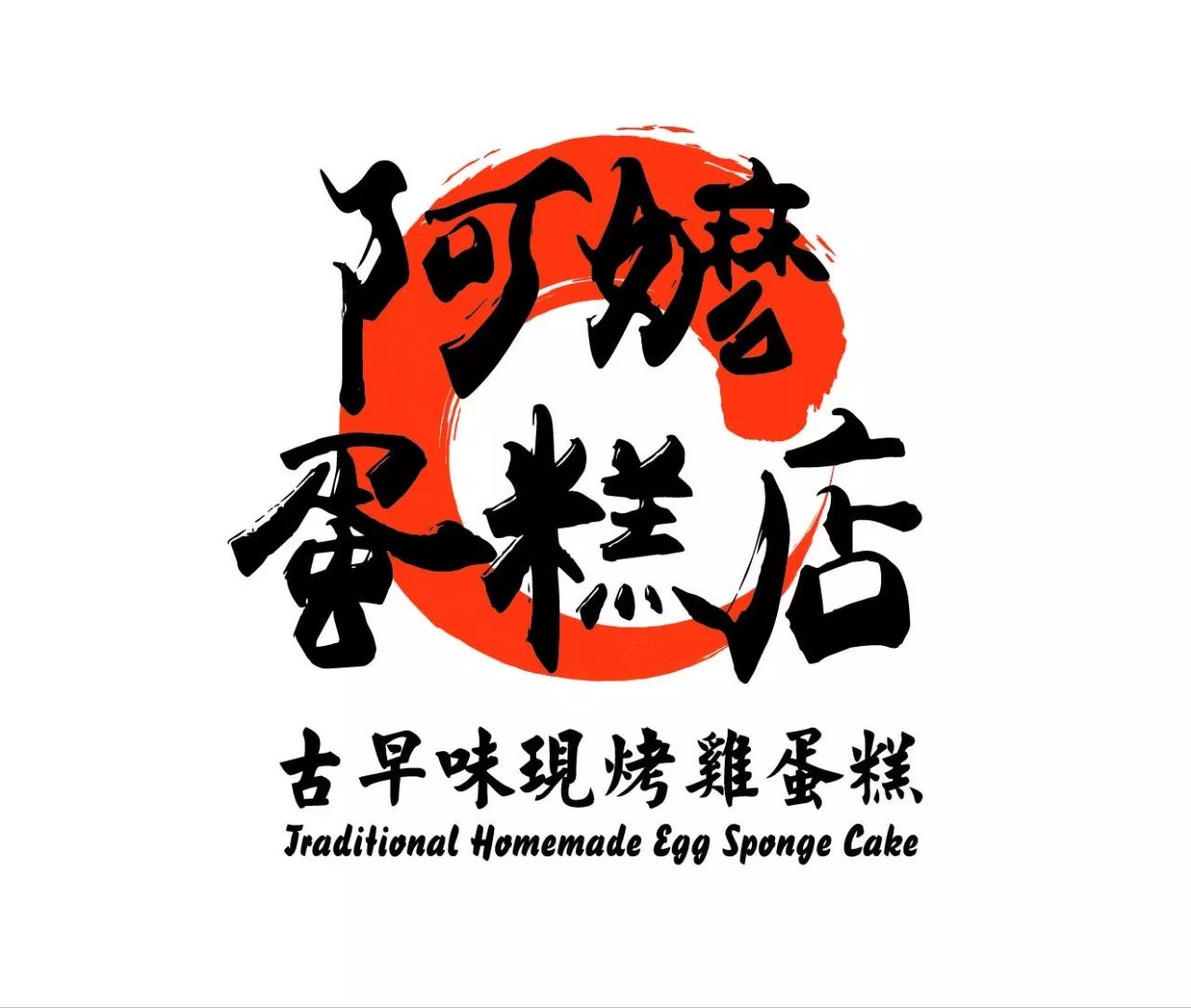 南京阿嬷古早蛋糕,江苏苏州阿嬷古早蛋糕