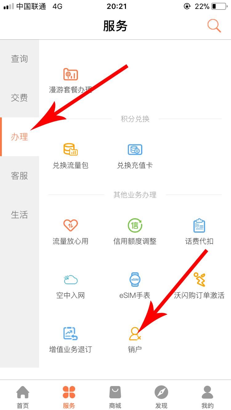 联通手机号可以网上销户吗,联通卡在网上怎么销户