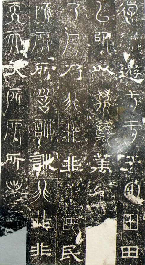 古代“三大石经”:《正始石经》《开成石经》《熹平石经》