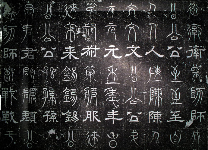 古代“三大石经”:《正始石经》《开成石经》《熹平石经》