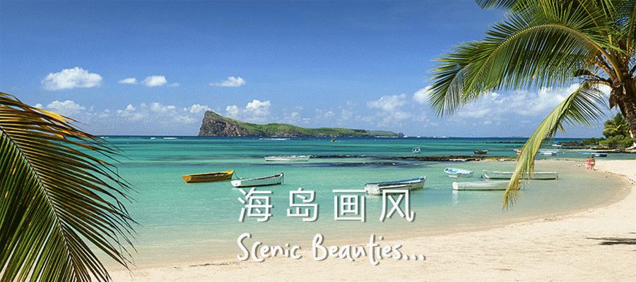 带孩子五一去毛里求斯合适吗,带娃不累的旅行