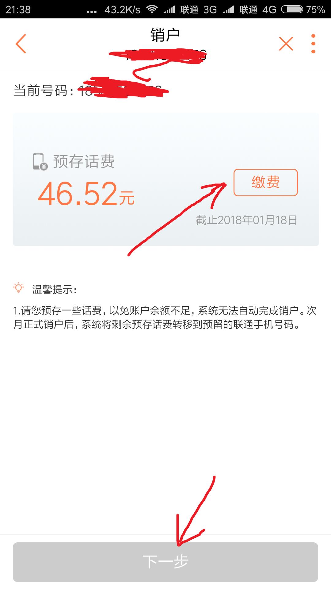 联通网上销户怎么需要电子邮箱,联通手机号可以网上销户吗