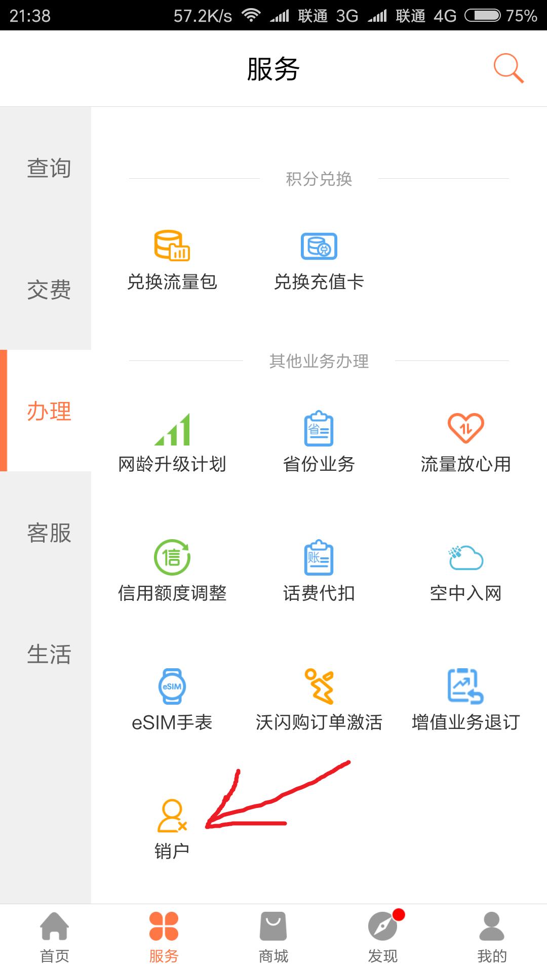 联通网上销户怎么需要电子邮箱,联通手机号可以网上销户吗