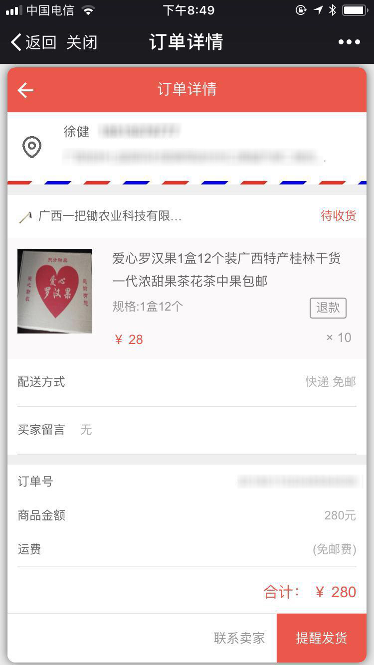 爱心助农滞销果变畅销果,爱心助农行水果滞销