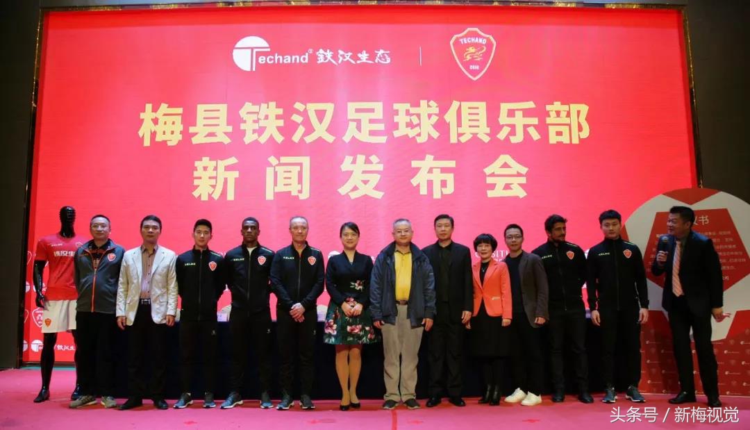 梅县铁汉vs梅州客家,梅县铁汉中超