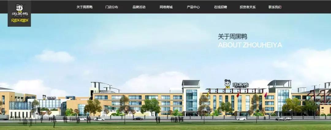 周黑鸭久久鸭,周黑鸭目前全国门店