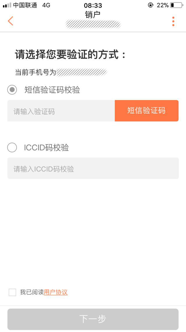 中国联通什么用户不能线上销户,联通预约销户能在网上销户吗