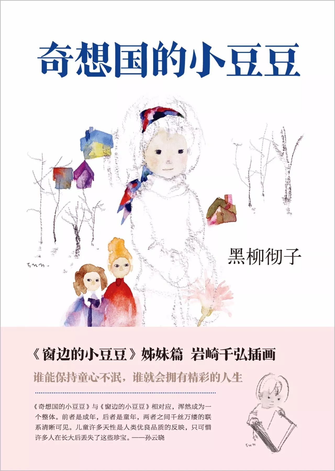 书是孩子们最好的陪伴,书本是孩子最好的礼物