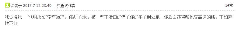 芝麻信用550分就能办支付宝“车牌付”,网友:被*牌套**可怎么办?
