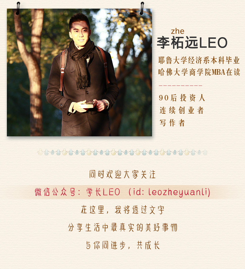哈佛学长leo的一天,哈佛学长leo推荐的书