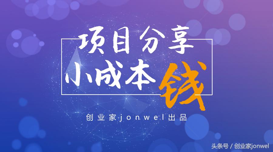 适合穷人的10个冷门创业项目利润,小本创业五大最有前景的创业项目