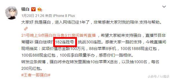 明星祝贺骚白入驻斗鱼视频,斗鱼骚白直播间人数和热度