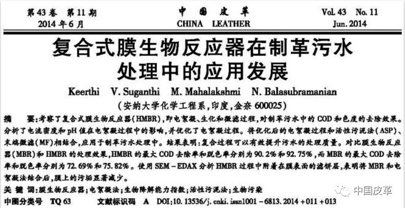 含铬废水处理新工艺——《中国皮革》铬鞣废水处理技术专题