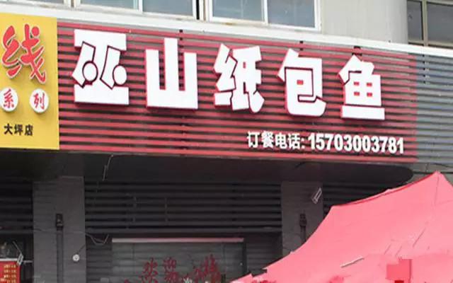 重庆必吃的100家烤鱼店,重庆本地人爱吃的10家火锅店