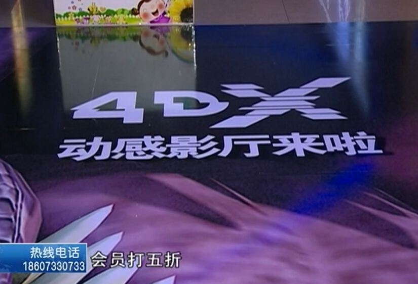 这个4D电影院你感受过吗？赶紧看过来！