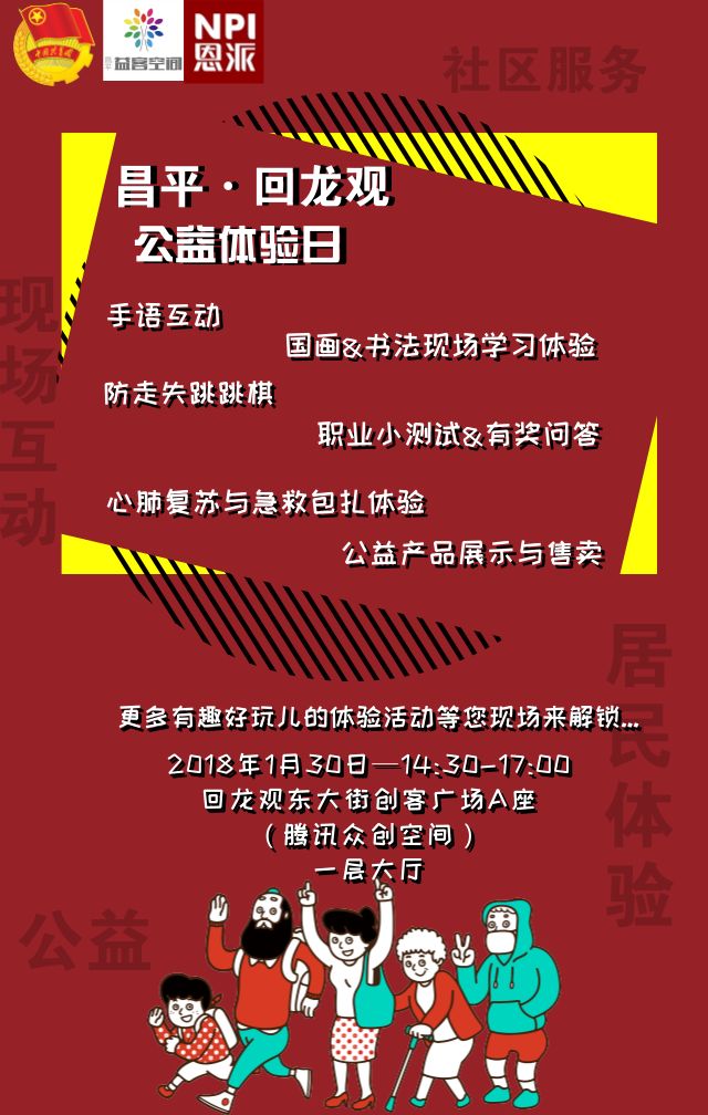 恩派昌平益客空间·活动预告|公益日暨青年公益创业成果展