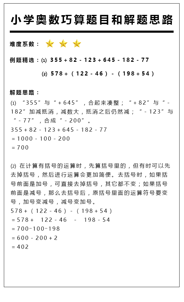 小学奥数计算题解题之技巧,四年级奥数举一反三速算与巧算