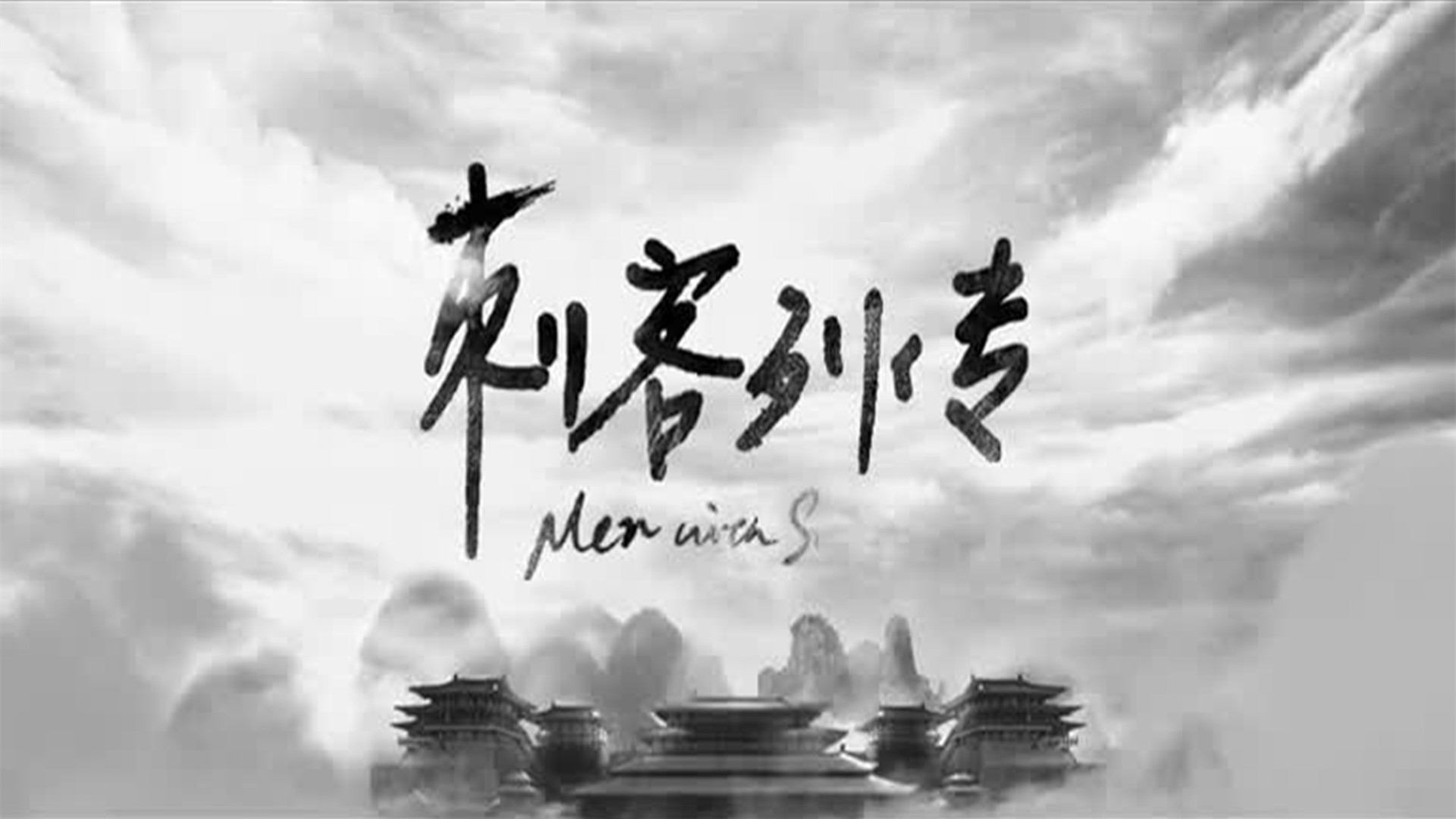 最著名的古代刺客是荆轲,历史荆轲是怎样的一个人