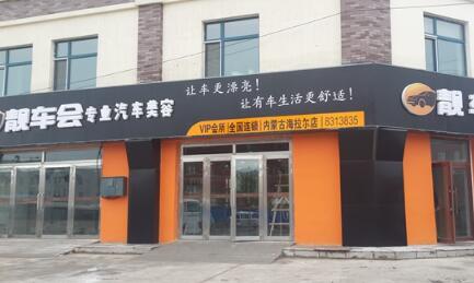 开汽车美容店需要具备哪些条件,现在开汽车美容店赚钱吗