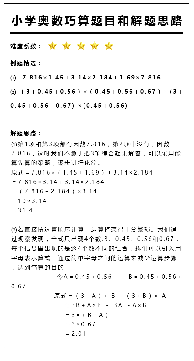 小学奥数计算题解题之技巧,四年级奥数举一反三速算与巧算
