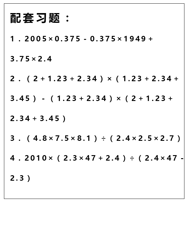 小学奥数计算题解题之技巧,四年级奥数举一反三速算与巧算