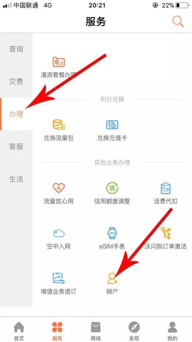 中国联通部分地区开放网上销户功能