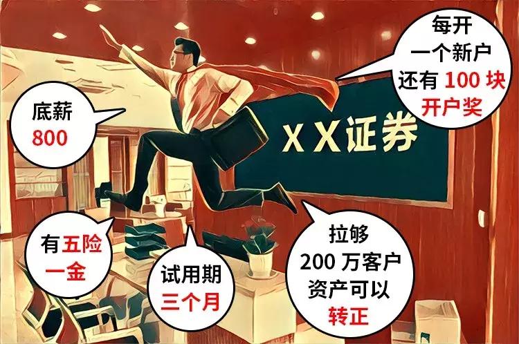 证券经纪人需要的常识,一个中介的自白