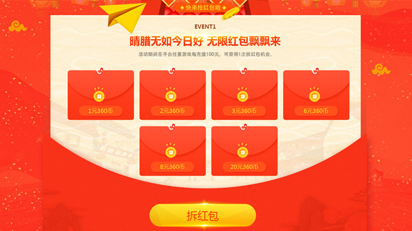 过了腊八就是年！360游戏年末返利狂欢启动