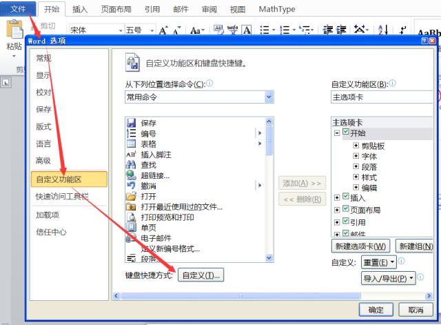 word怎么制作带图的数学试卷,怎样用word编辑数学试卷中的图形