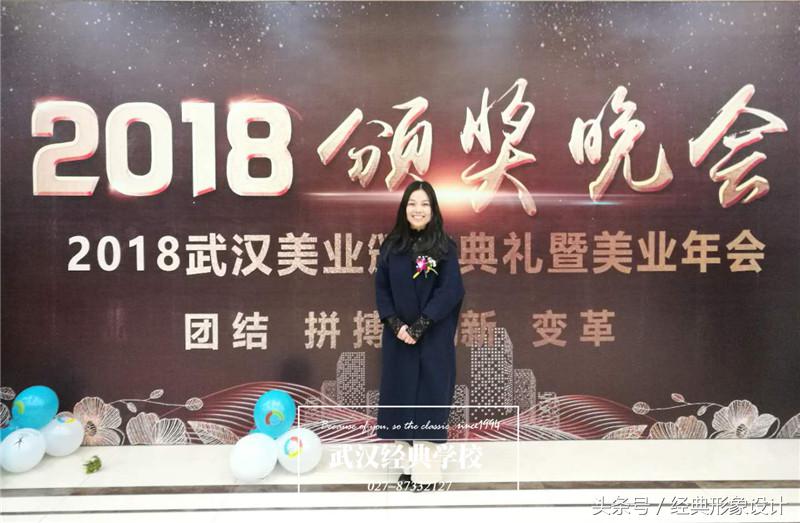 武汉经典化妆培训学校2018颁奖典礼与年会盛典新起点新跨越新梦想
