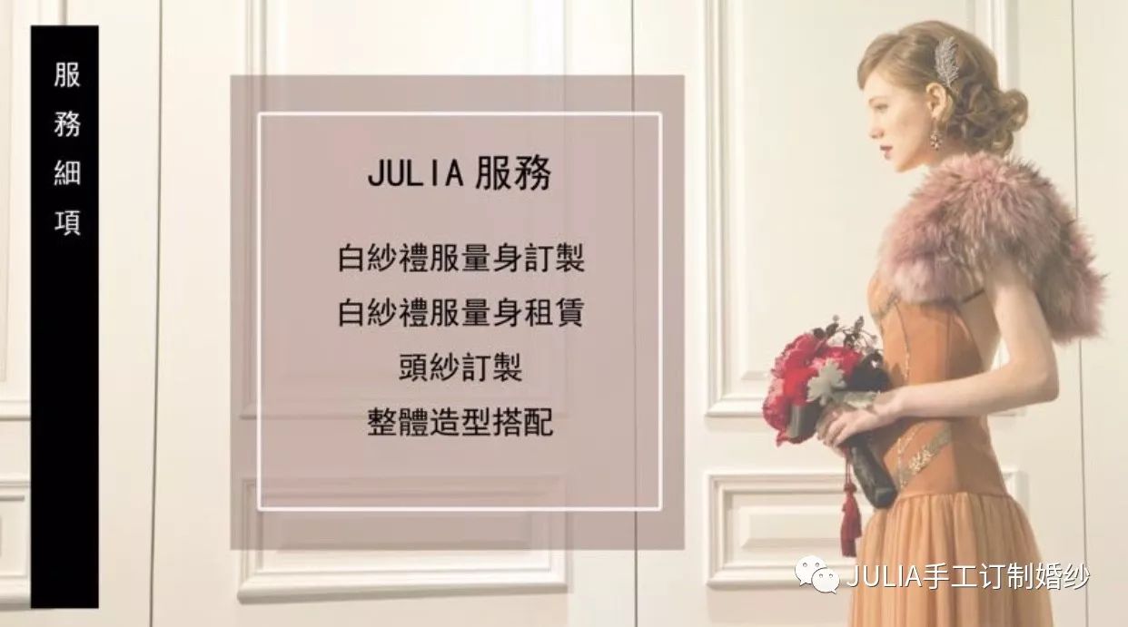 julia婚纱礼服定制,julia顶级手工定制婚纱