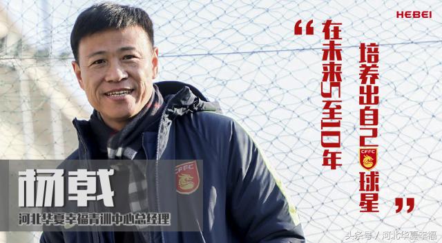 杨戬评价恒大足球,杨戬执教