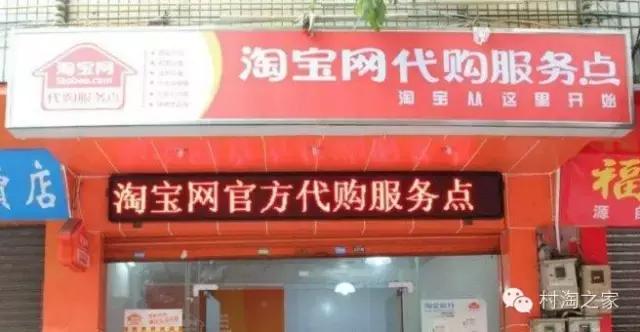 淘宝村淘怎么盈利,农村淘宝干嘛的