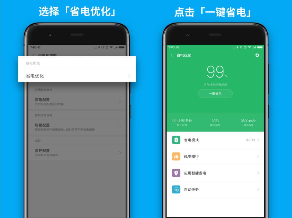 小米手机怎么设置更省电,小米手机怎样省电设置方法