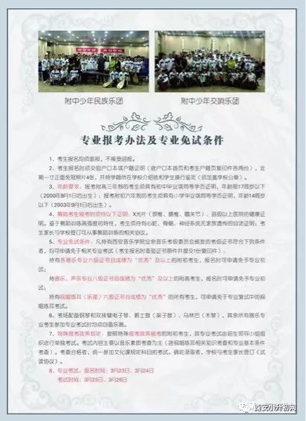 西安小升初特长加分项目有哪些,西安小升初要凭特长进好学校吗