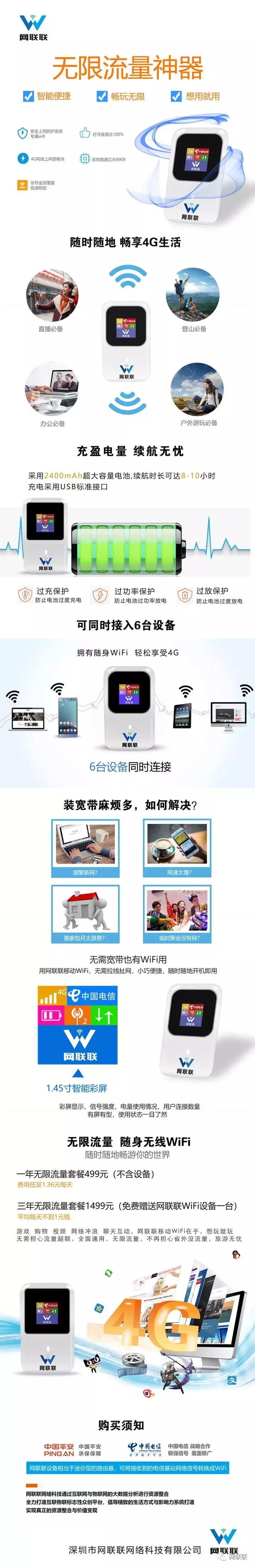 网联联随身wifi,网联联随身wifi好不好