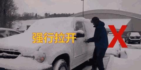 车子下雪冻住了怎么处理,爱车各个位置被冻住应该如何解冻