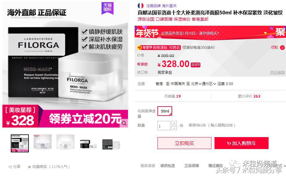 年货节购物车全是美妆护肤,年货零食购物车