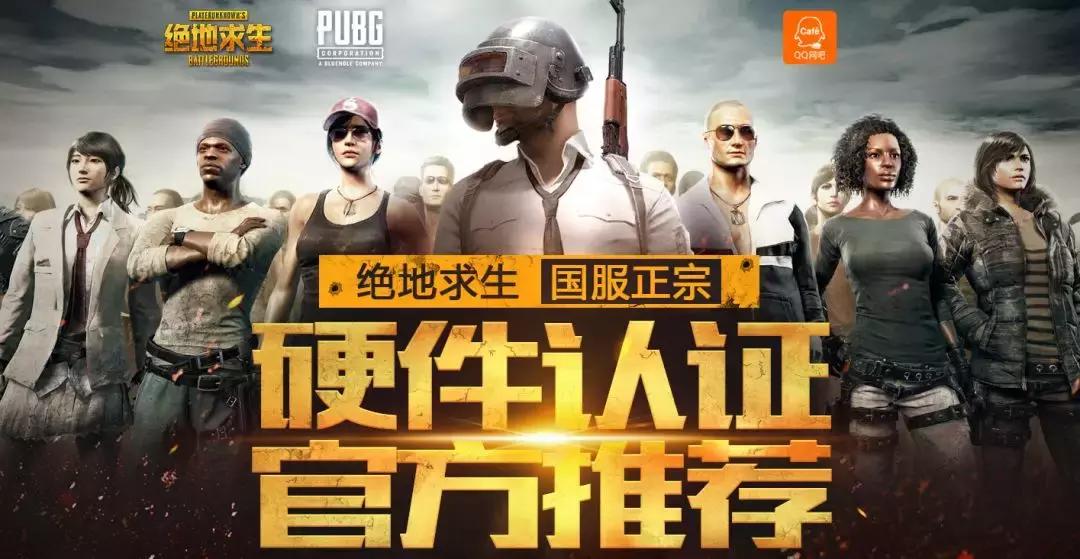 绝地求生主播防封挂,绝地求生主播专用外设