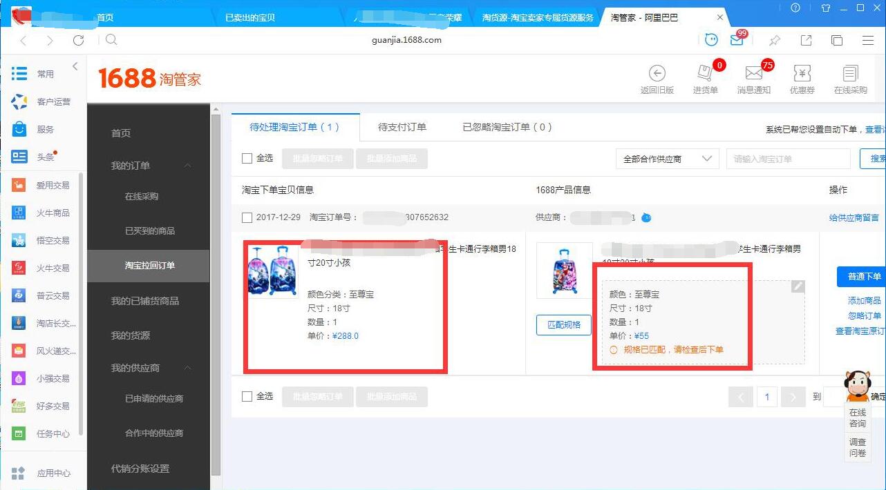一键采集上传淘客店铺货源软件,店铺淘客的一些操作小技巧