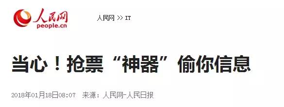 飞猪抢票软件安全吗,飞猪智行携程哪个预约火车票靠谱