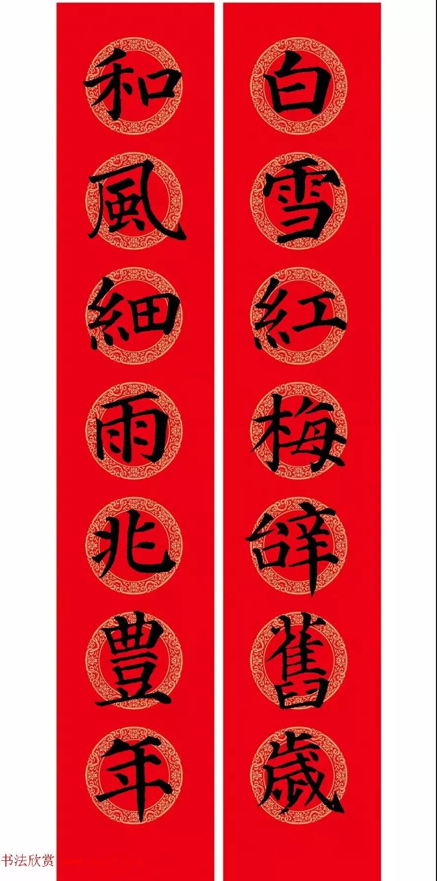 春联内容大全楷书颜体,颜体集字春联九言带横批大全