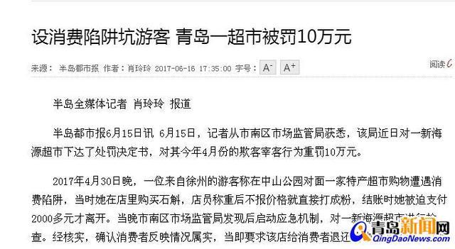 春节消费谨防“消费*局骗**”青岛吾悦广场上榜